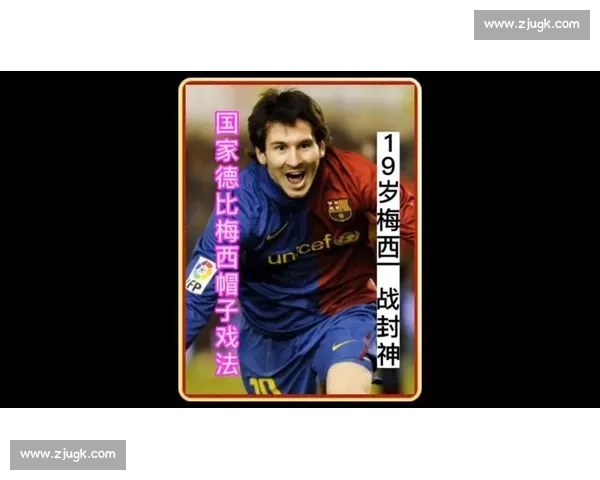 19 岁新星单挑梅西！皇马少年：传奇再强也需团队护航