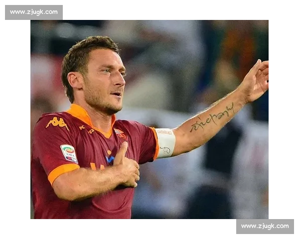 弗朗西斯科托蒂从罗马之王到永恒传奇的足球人生旅程